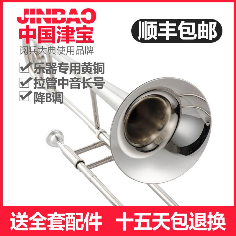 津宝长号JBSL-870N中音长号 拉管长号乐器 降B调