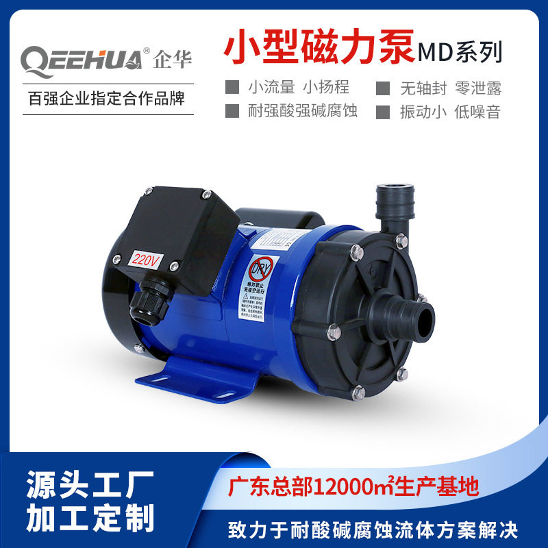 企华生产厂家直销小型磁力泵耐酸腐蚀离心泵循环泵化工电镀环保