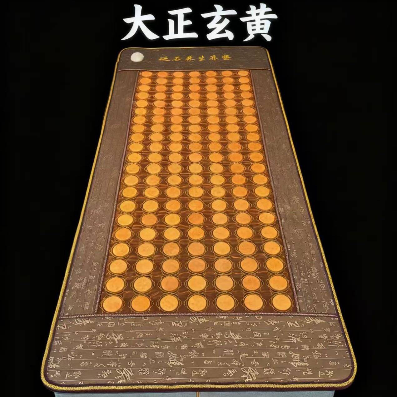 泗水红砭石养生床垫大正玄黄黄色纳米网单人床垫厂家