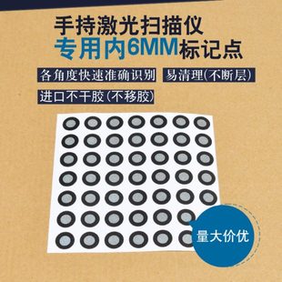 handyscan手持激光三维扫描仪反光标记点 目标点 高反光点 1000个