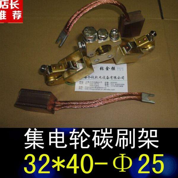 拉丝机集电轮全铜碳刷碳刷架32*40-孔25MM 大电流电刷架32X40MM,五金/工具,电机配件,淘宝优惠券,粉丝福利购,淘宝优惠卷