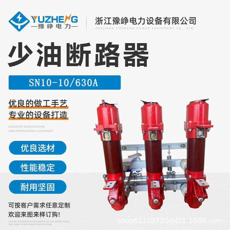 少油断路器 SN10-10I/630A  SN10-10II/1000A 户内高压少油断路器