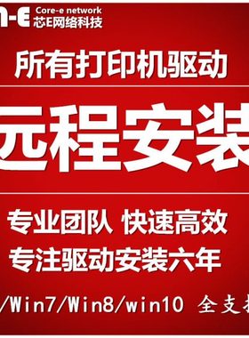 远程理光MP2014AD/2011/5000/7502等复合打印机扫描驱动安装服务