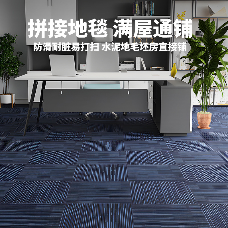 办公室地毯商用拼接方块满铺卧室全铺房间隔音大面积工程高档酒店
