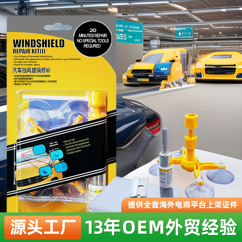 厂家热卖汽车挡风玻璃修补工具套装汽车玻璃修复液套装裂痕修复液