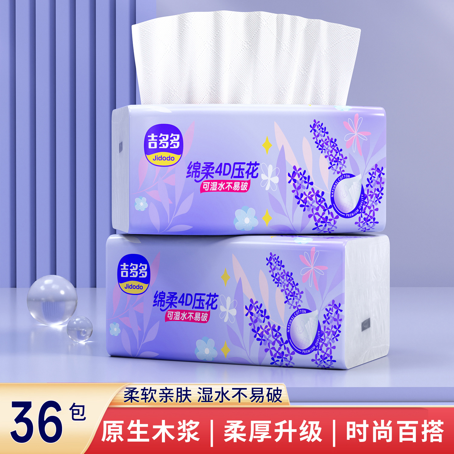 【抖音爆款】吉多多纸巾抽纸一整箱餐巾纸家用大量批发卫生纸