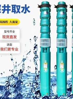 深井潜水泵380v三相多级家用深井泵高扬程175200qj抽水4寸井用泵