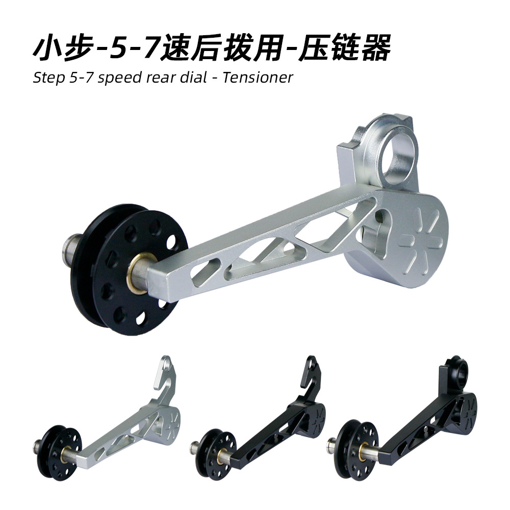 小布Cline国布折叠车升级5/6/7速后拨张力臂张链器拉链器稳压链器