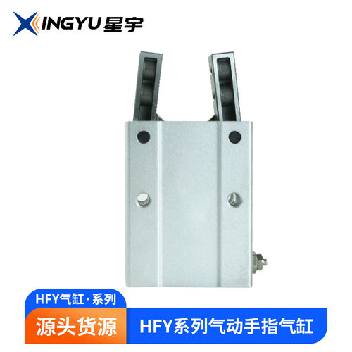 HFY系列气动手指气缸小型平行夹爪10/16/20/25/32