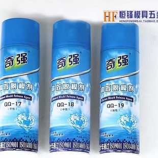 奇强干性油性剂脱模剂离型剂顶针油白色绿色透明防锈剂模具清洗