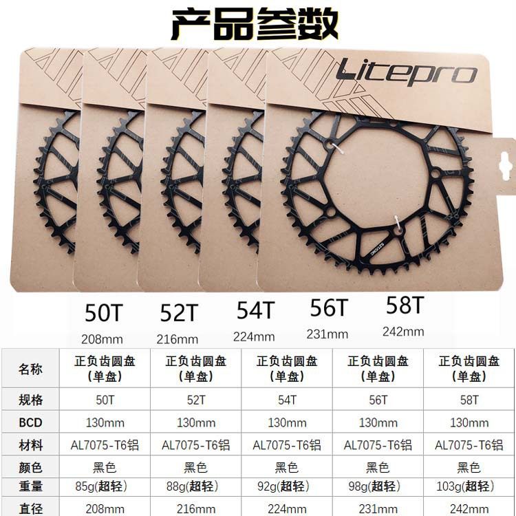 Litepro超轻lp正负齿50 52 54 56 58T单盘片130BCD牙盘曲柄 批发