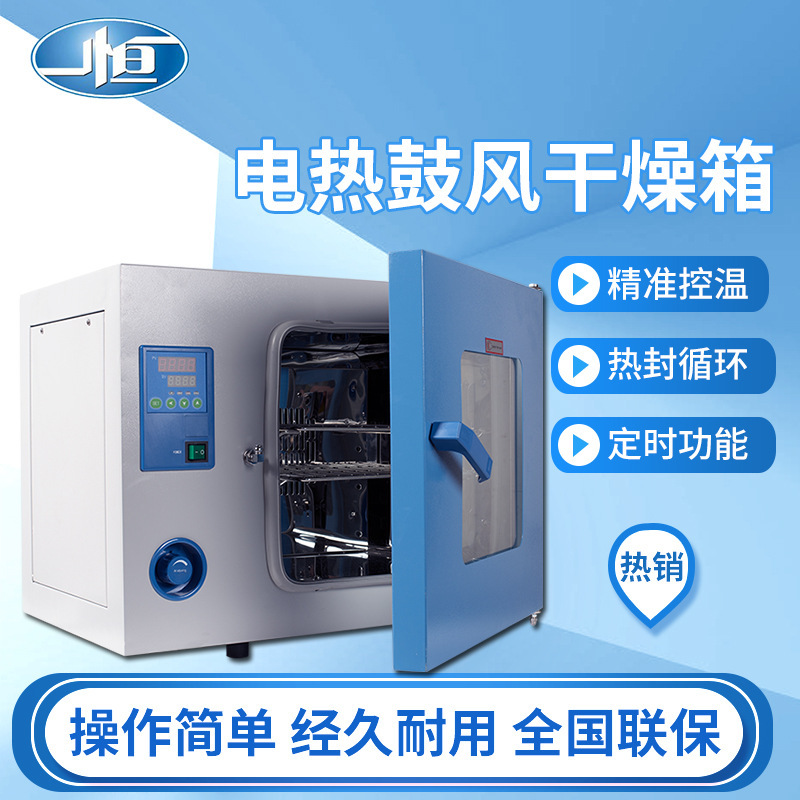 批发上海一恒电热鼓风干燥箱DHG-9030A,小型实验室烘箱101-0