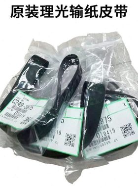 基士得耶 6452C 6453P 6454C 6454P 6450P 6455输纸皮带 出纸皮带