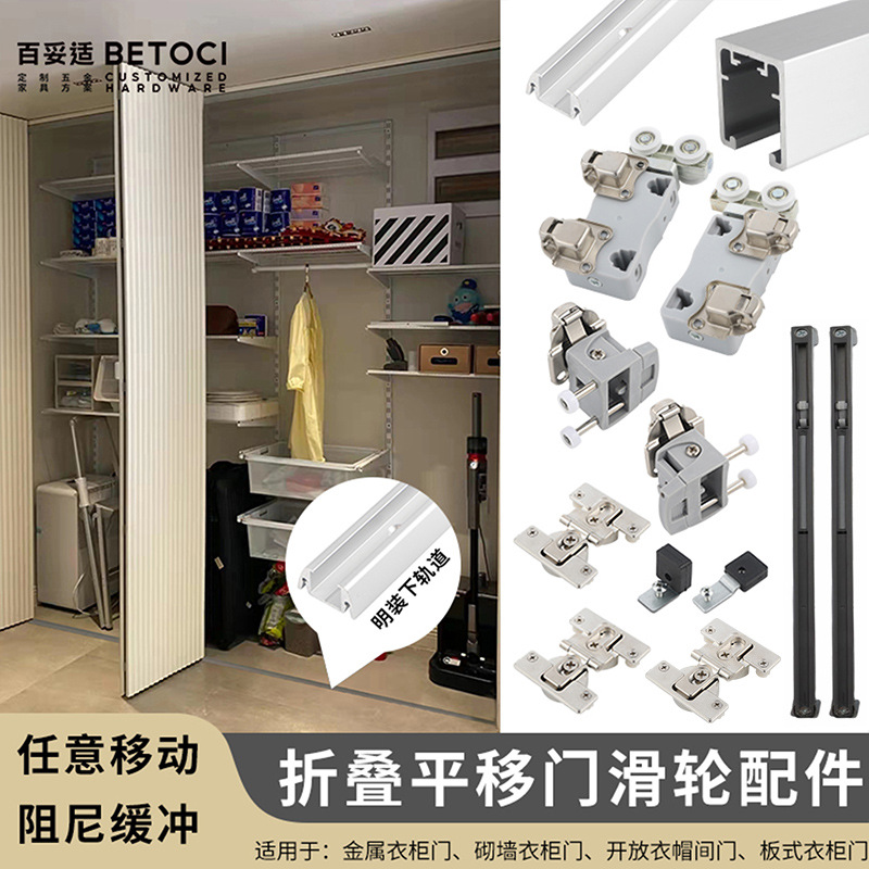 金属衣柜专用明装折叠推拉门五金配件开放衣帽间平移门吊滑轮轨道
