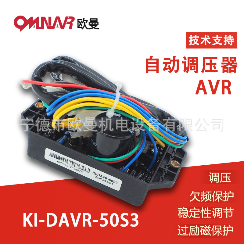厂家直销 KI-DAVR-50S3 柴油发电机组配件 调压稳压板 AVR 调节器