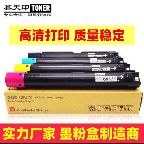 适用施乐DocuCentre SC2022碳粉2022CPS DA粉盒Xerox墨粉复印墨盒