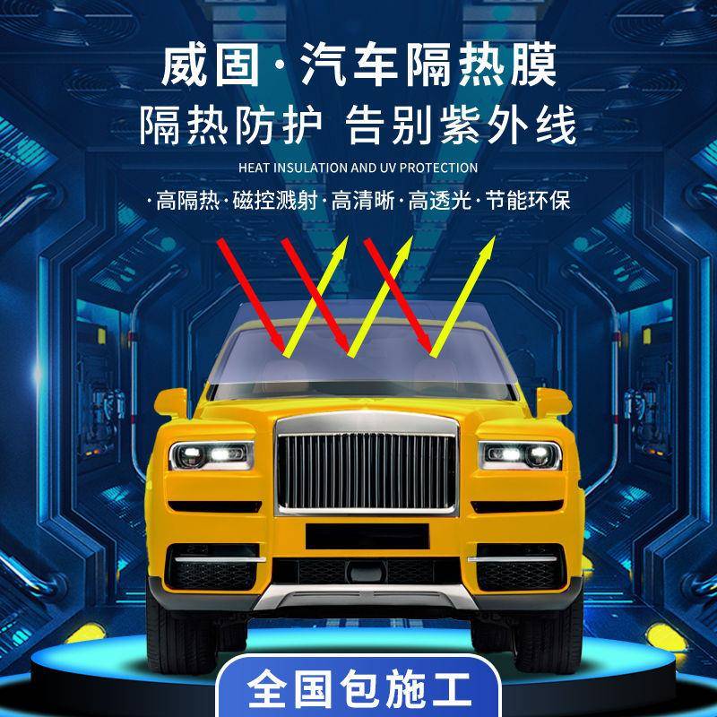 V-KOOL威固前挡风玻璃防晒紫外线防爆膜太阳车窗贴膜汽车隔热膜