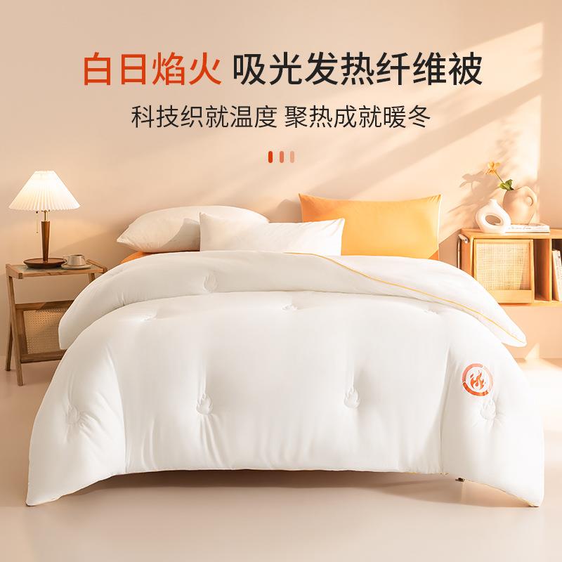 吸光发热纤维被—白日焰火被芯春秋季被子秋冬加厚保暖自发热被芯