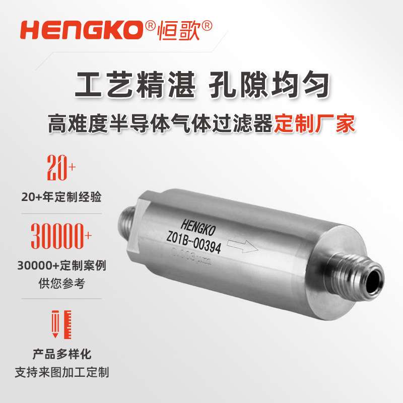 高纯气体及特殊工艺气体二次配管系统过滤器洁净氦气3纳米过滤器