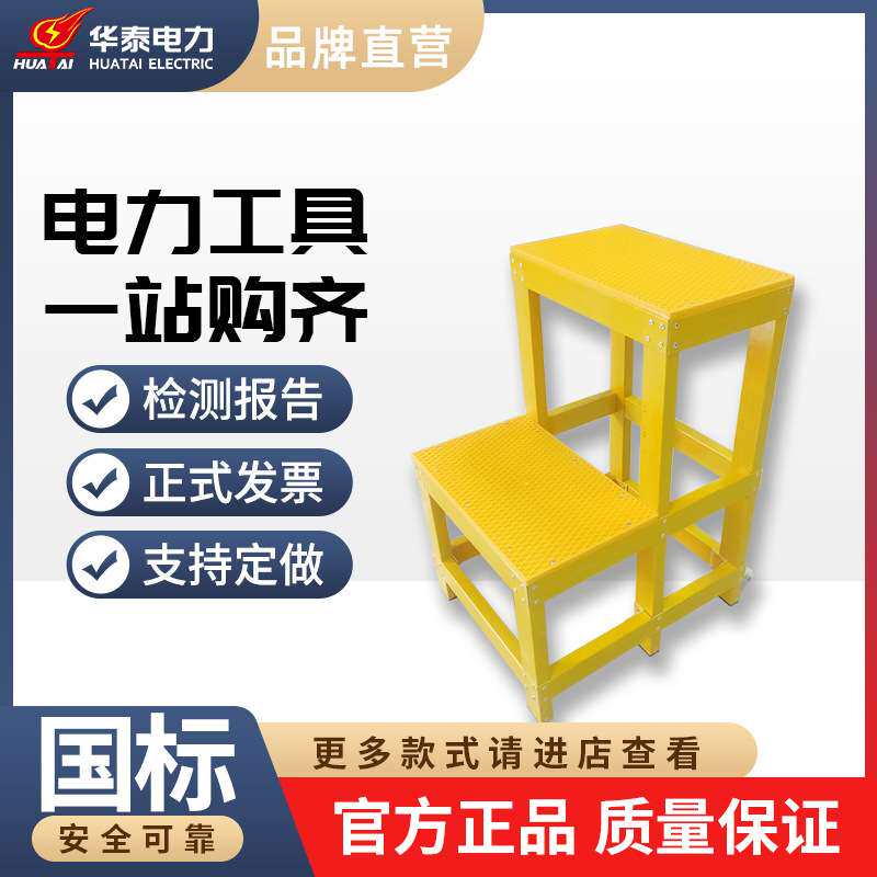 玻璃钢绝缘凳两层移动式绝缘踏台梯凳三层电力作业绝缘多层高低凳