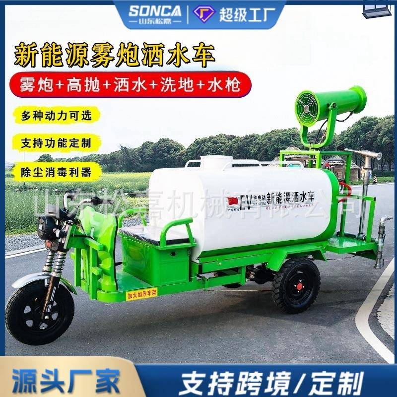 新能源电动三轮雾炮洒水车工地用园林环保绿化道路清洗高压水炮车