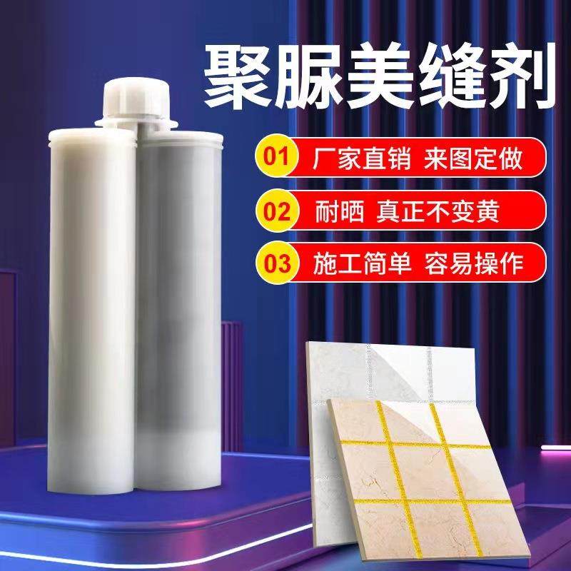聚脲美缝剂耐晒不褪色室外瓷砖地砖聚脲勾填缝家用防水补缝边