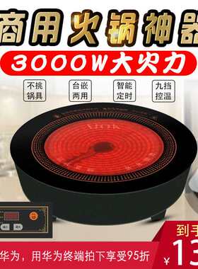 AIOK商用火锅电陶炉嵌入式大功率圆形光波电磁炉线控不挑锅电陶炉
