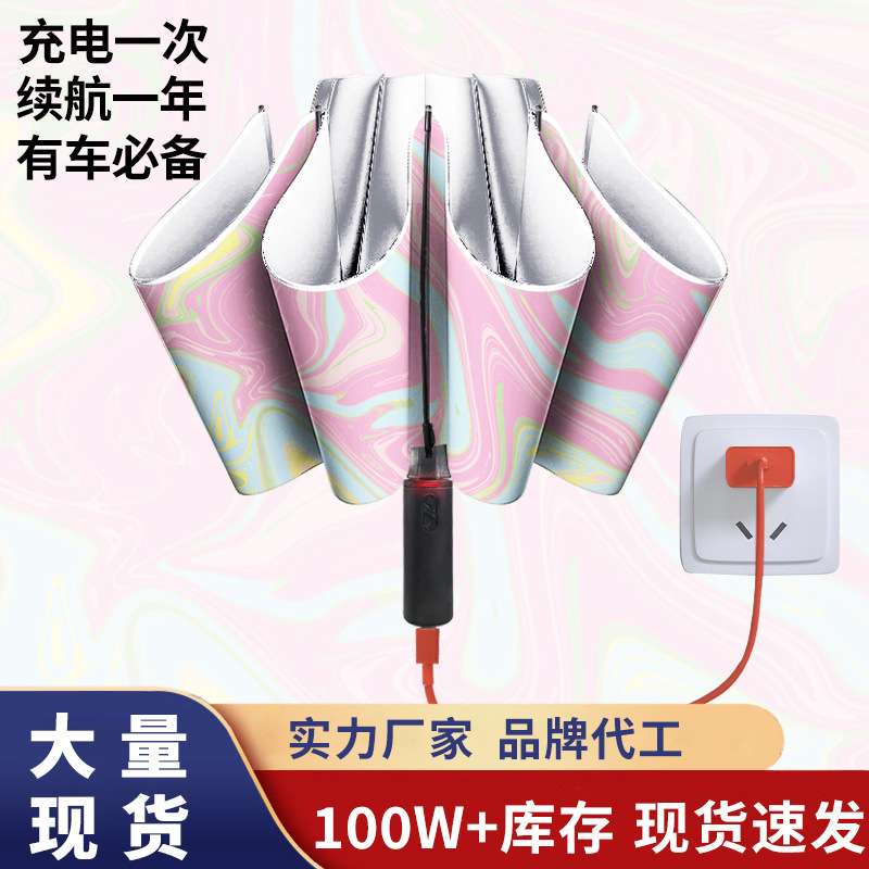 智能电动反向雨伞不湿车科技一键全开收自动折叠晴雨两用伞遮阳伞