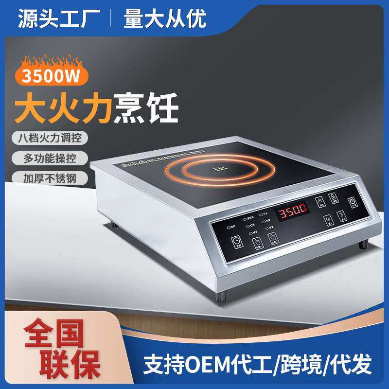 商用电磁炉 大功率家用电炒炉平面凹面台式单灶饭店煲汤炒菜电磁