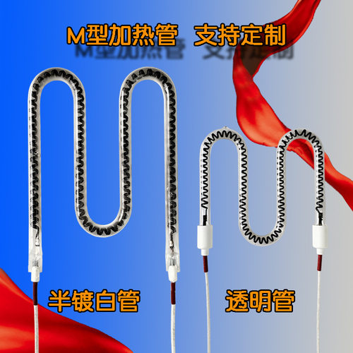 U型M型W型发热管碳纤维钨丝石英电加热管加热器烘干机取暖器速热
