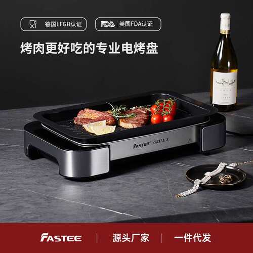 Fastee法诗缇烤肉盘电烤盘家用烤肉锅烤鱼专用盘烧烤电烤炉烤肉炉