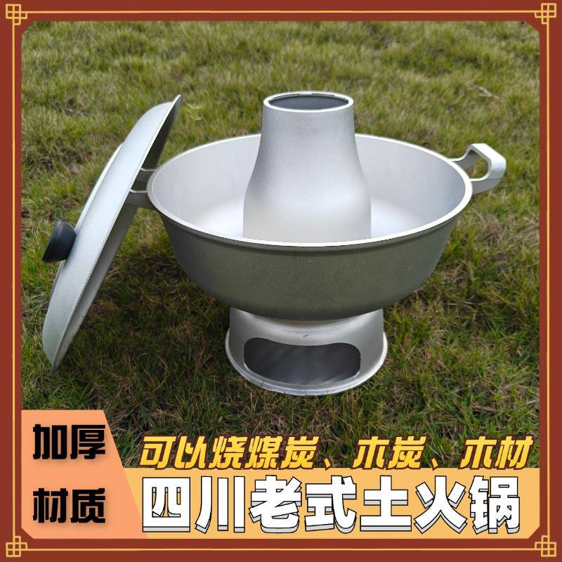 老式土火锅木炭火锅烧木块柴火锅四川铝火锅宜宾高县土火锅一体锅