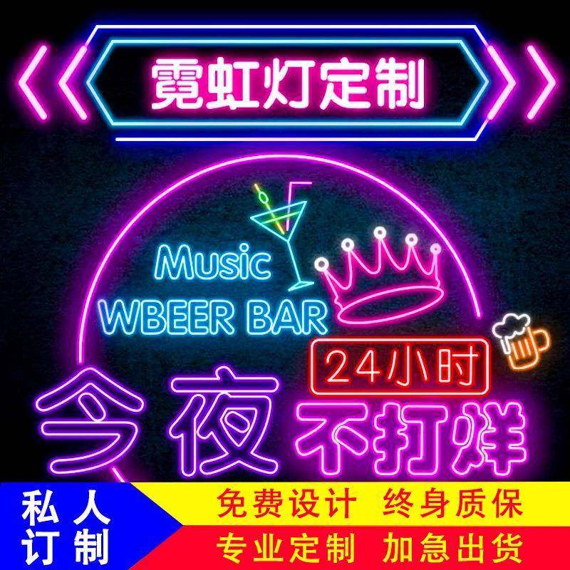 亚克力霓虹灯发光字LED广告牌酒吧网红装饰墙户外烧烤氛围造型灯