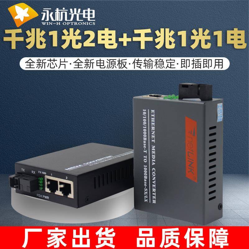 厂家 千兆1光2电光钎收发器+千兆一光一电光电转换器光收发