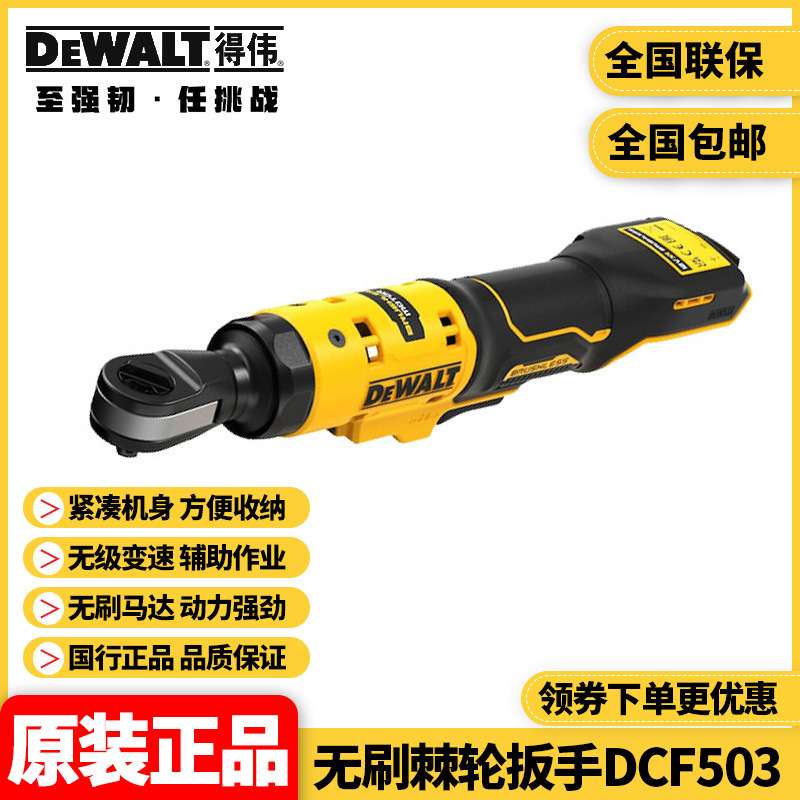 得伟DEWALT无刷12V直角扳手DCF503汽车维修紧凑型棘轮风炮