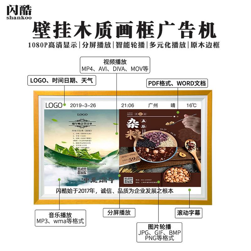21.5/32/43/55寸壁挂画框广告机高清显示艺术展馆实木电子画框屏