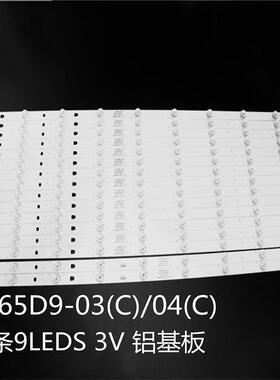 适用风行G65Y-T F65Y N65 G65Y-TL灯条LED65D9-03(C)/04(C)