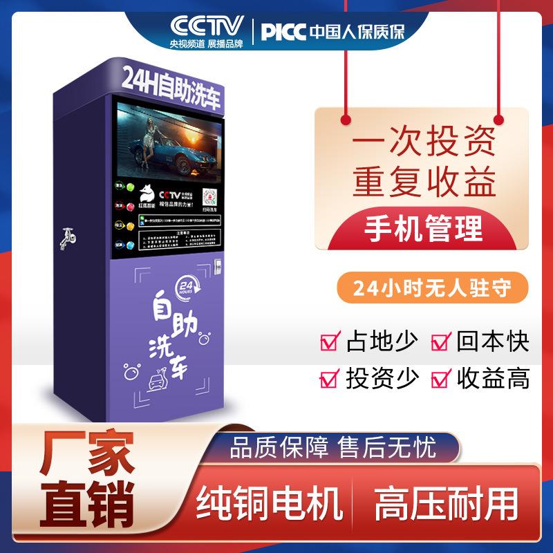 红狐自助洗车机商用24小时智能扫码设备共享一体机纯铜电机大功率
