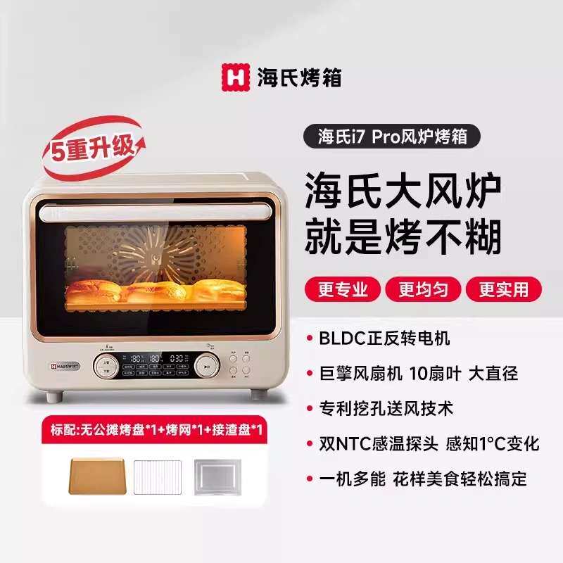 海氏i7pro风炉烤箱家用烘焙多功能40升搪瓷空气炸电烤箱烘焙发酵