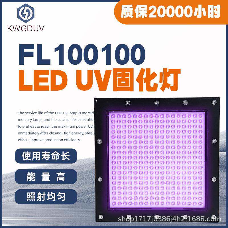 uvled紫外线固化灯喷码机/丝印/平板打印机uv灯油墨干燥led光油灯