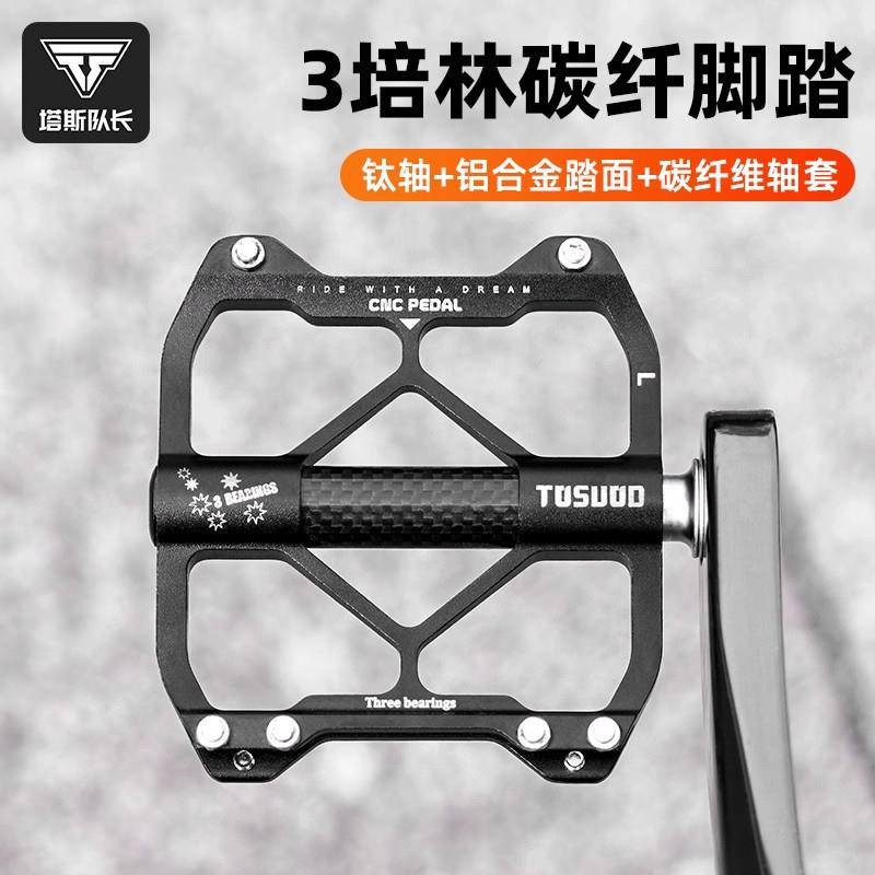 TOSUOD自行车脚踏高速培林单车脚蹬合金防滑山地车公路车脚踏板