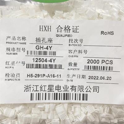 HXH红星接插件 HX12504 GH-2Y/3/4/5/6/7/8/9/10Y 胶壳1.25带扣