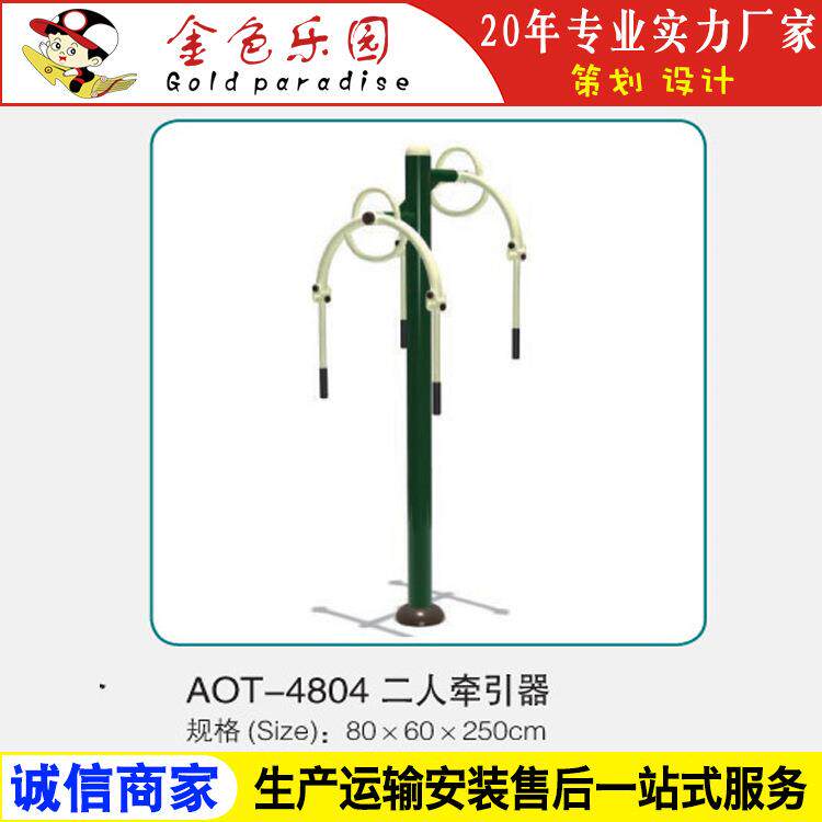 AOT4804二人上肢牵引器/小区健身器材/健身器材