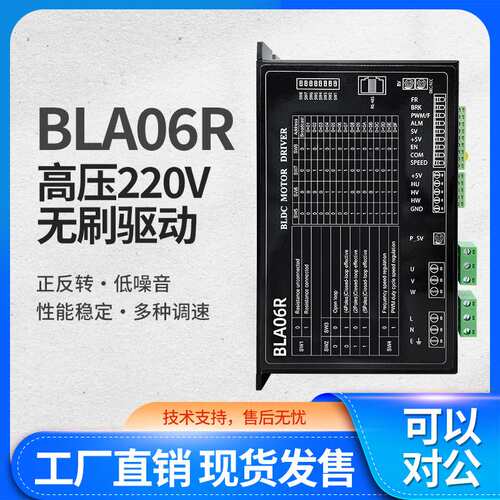 BLA06R直流无刷驱动器220V有霍尔电机750W开环闭环调速控制板厂家