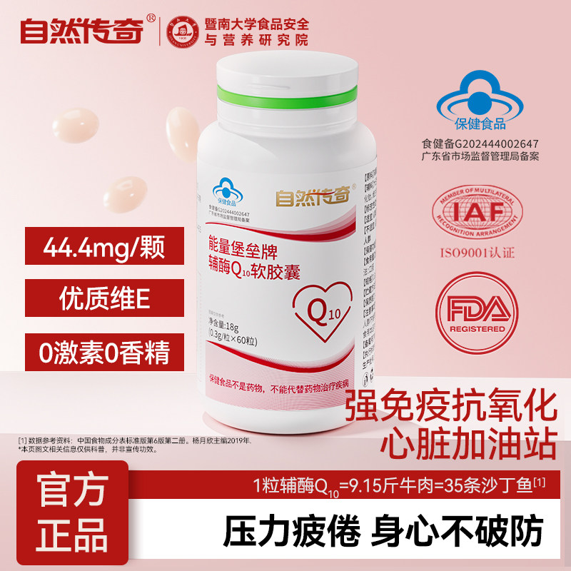 高浓度辅酶Q10增强免疫力心脏