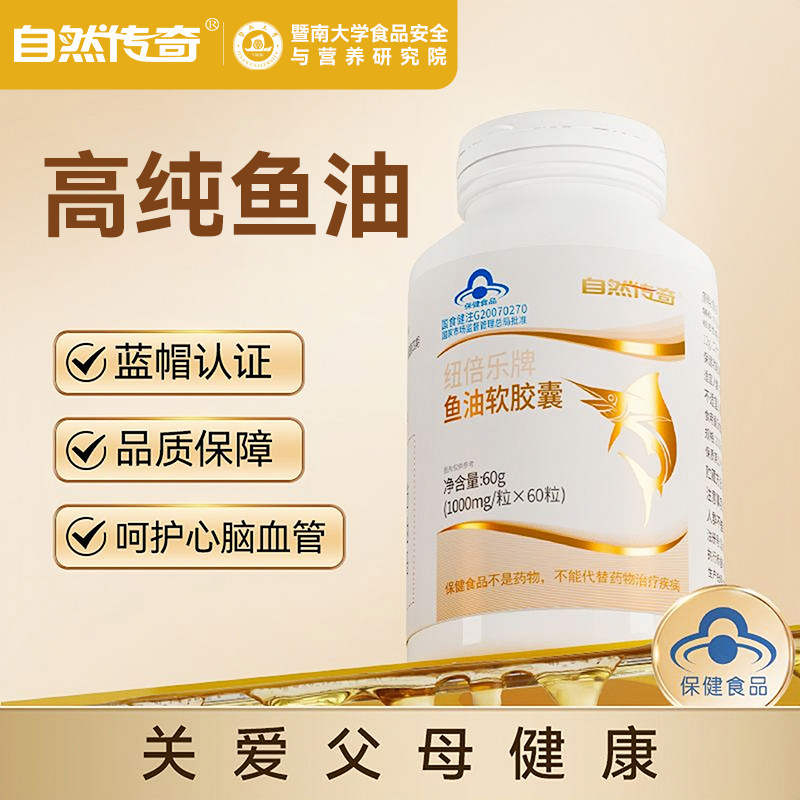 自然传奇深海鱼油软胶囊中老年人助降血脂Omega-3正品DHA EPA - 淘宝联盟商品