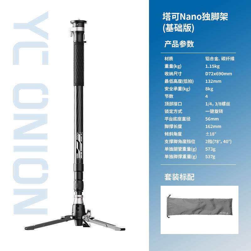 洋葱工厂YC Onion塔可系列Nano一键升降独脚架快拆户外便携单脚架