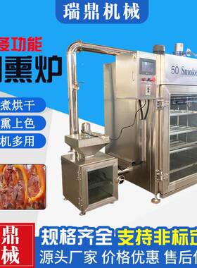 风全自动腊肠烟熏肉炉肉MMN制品红烟熏机干鸡豆干蒸熏炉