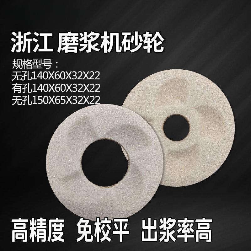 浙江款14浆0型150商豆机砂轮zj-0001浆用渣自分离磨浆机砂轮豆片