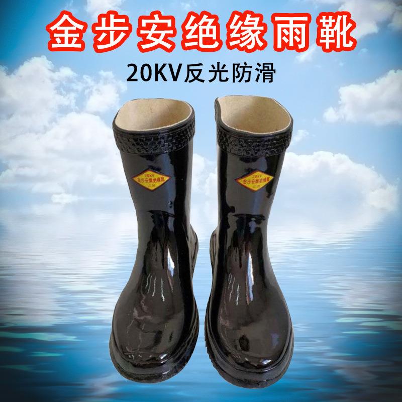 金步安靴电工6v20kv3橡5YRGkkv高压绝缘靴胶电工劳保安全鞋绝缘水